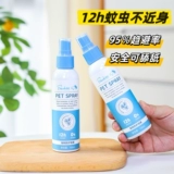 Frewhite Furuibai Pet Dog Внешнее распылительное распылительное спрея комары и клещи и спрей для вшей блошиной