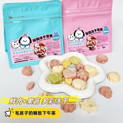 香咔咔多彩果蔬冻干猫狗奖励零食
