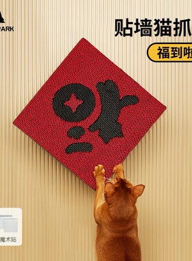 paperpark福字红色猫抓板贴墙瓦楞纸彩色耐磨新年喜庆猫咪用品
