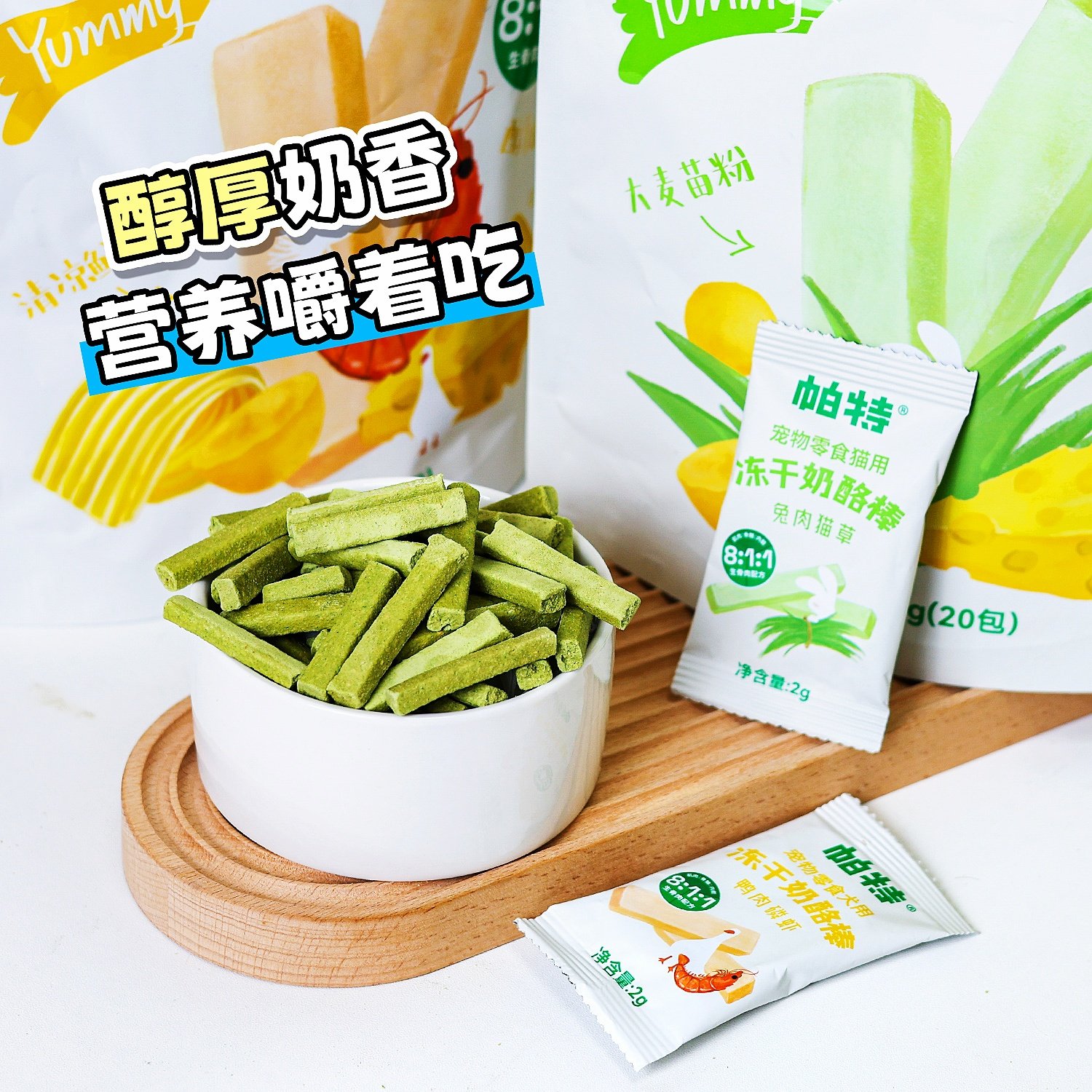 帕特冻干羊奶棒猫咪零食狗零食营养猫草棒磨牙成幼猫奶酪棒磷虾棒,宠物/宠物食品及用品,猫冻干零食,淘宝优惠券,粉丝福利购,淘宝优惠卷