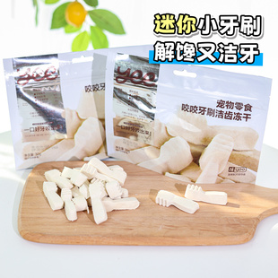 yeepet咬咬牙刷宠物洁齿冻干猫狗零食营养磨牙棒互动奖励犬猫通用