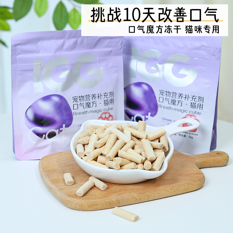 MAG&IGG口气魔方冻干猫咪专用