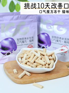 MAG&IGG口气魔方冻干猫咪专用清新口气改善口臭助力消化提升免疫