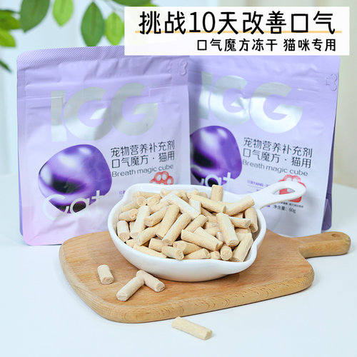 MAG&IGG口气魔方冻干猫咪专用