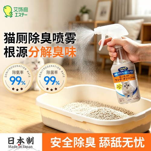 日本ST小鸡仔猫咪抗菌除臭喷雾