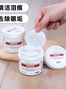 日本kojima宠物泪痕清洁湿巾狗狗猫咪去眼垢棉片擦眼屎泪痕粉神器