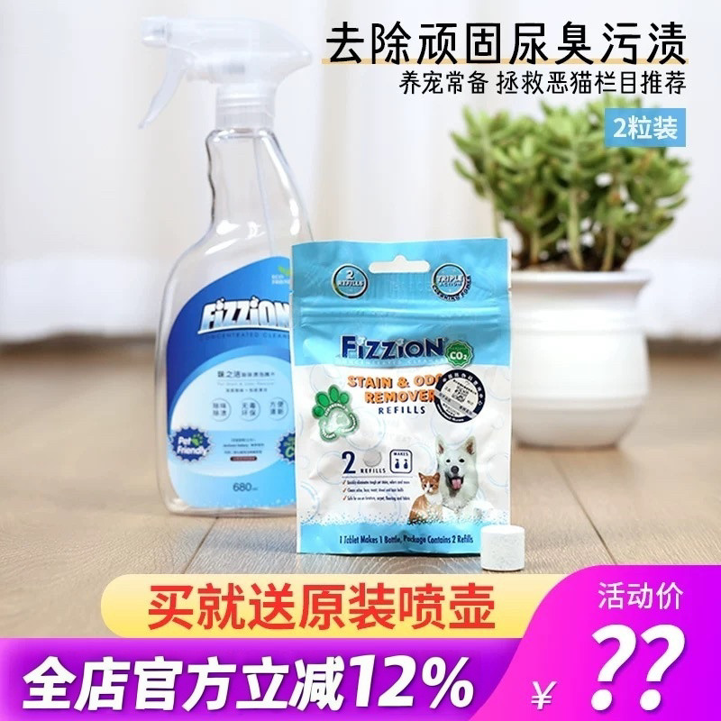 味之洁fizzion宠物除臭剂泡腾片 猫咪狗狗尿骚便臭去味神器除味剂