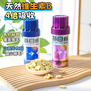 MAG狗狗猫咪每日维生素B美毛护肤补微量元 素改善异食癖猫藓黑下巴