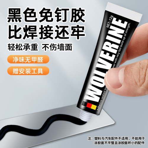黑色免钉胶强力胶免打孔胶水小支