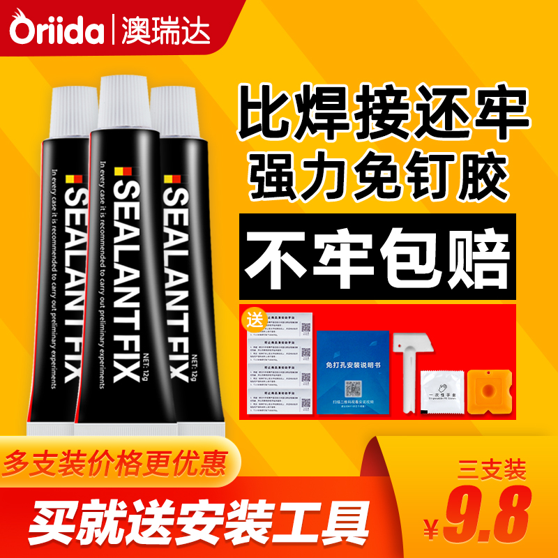 免钉胶强力胶高粘度贴墙面瓷砖免打孔厨卫置物架专用胶水小支黑色