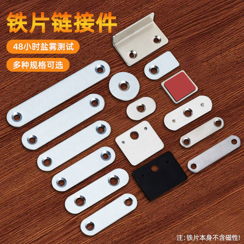 家具连接件角码一字直片铁条吸片