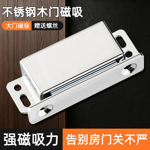 不锈钢强力磁吸门锁扣