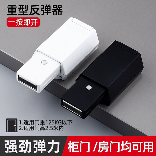 重型房门反弹器免拉手