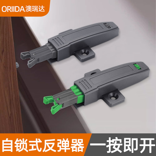 澳瑞达卡扣式自锁反弹器