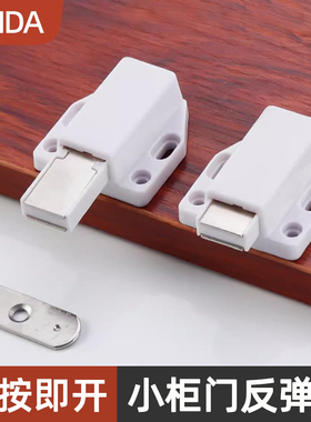 迷你柜门反弹器自动弹跳橱柜鞋柜衣柜门按弹开门按压式免拉手回弹
