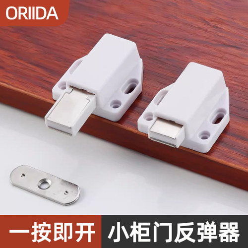 迷你柜门反弹器自动弹跳橱柜鞋柜衣柜门按弹开门按压式免拉手回弹