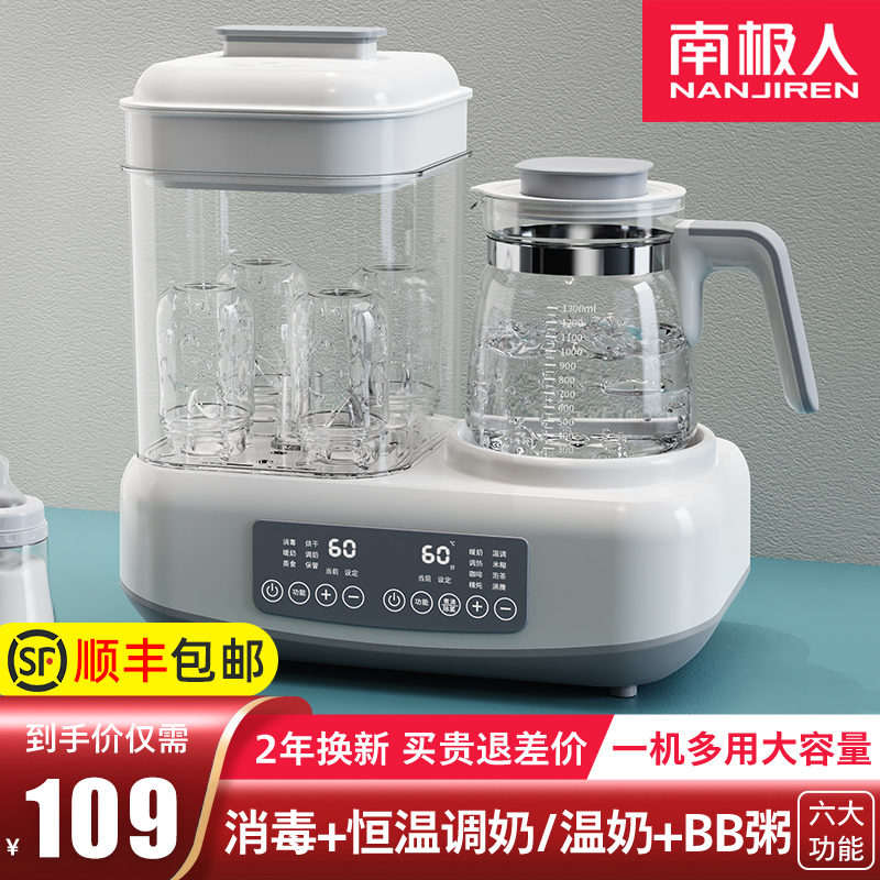 南极人奶瓶消毒器带烘干二合一温奶暖奶器三合一恒温调奶神器婴儿