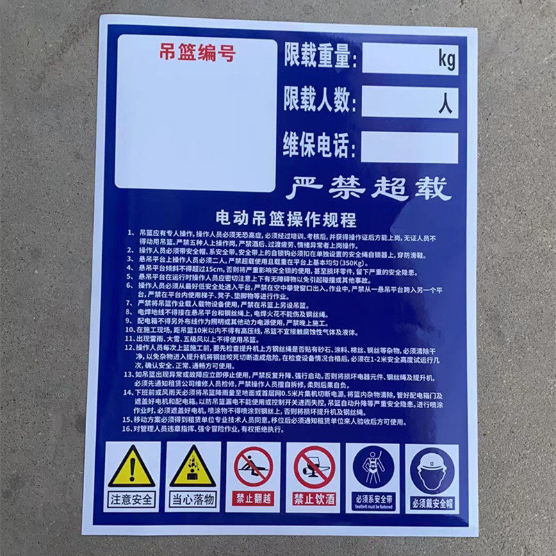 电动吊篮配件 电动吊篮操作规程贴纸 电动吊篮警示牌 量大优惠