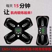 肌肉萎缩电刺激仪器康复双颈椎腰部背部锻炼仪器智能脉冲按摩贴片