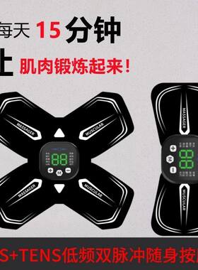 肌肉萎缩电刺激仪器康复双颈椎腰部背部锻炼仪器智能脉冲按摩贴片
