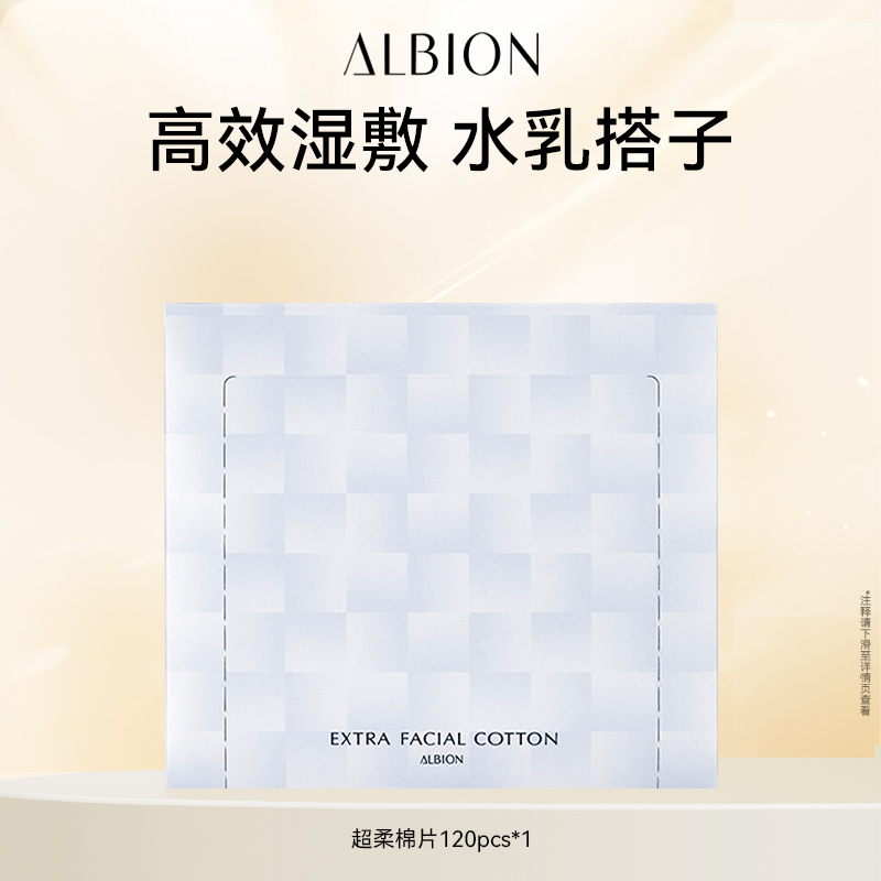 澳尔滨超柔化妆棉湿敷卸妆棉片