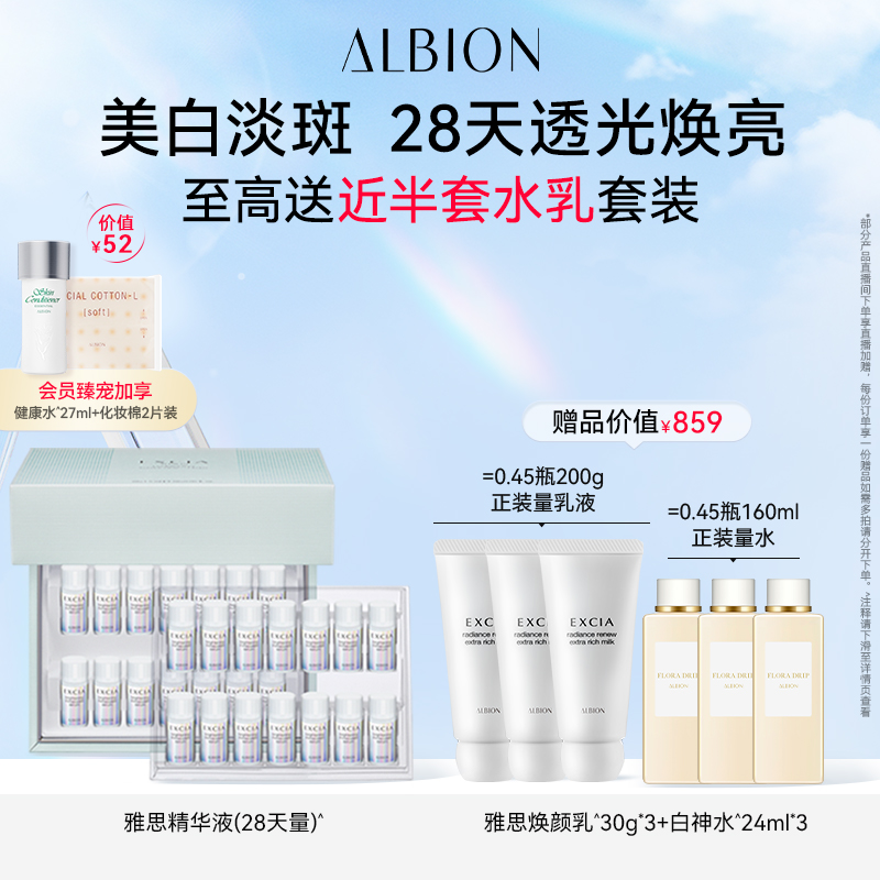 Albion澳尔滨雅思28天精华补水保湿滋润肌肤淡 干纹提亮