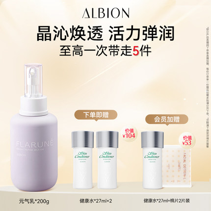 ALBION澳尔滨Flarune晶沁焕透乳保湿补水控油嘭透渗透官方