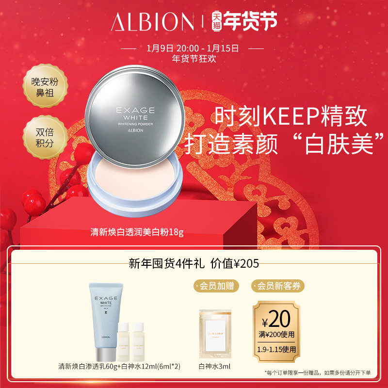 ALBION澳尔滨传奇美白晚安粉 晚间不卸妆持久控油 奥尔滨护肤粉饼