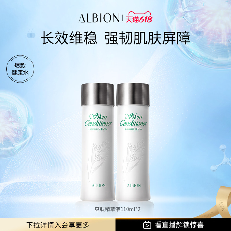 【现货速达】维稳补水保湿健康水110ml双瓶装