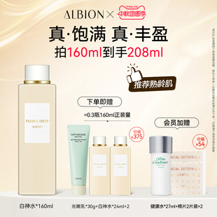 ALBION澳尔滨白神水精华修护保湿 湿敷护肤爽肤水官方正品