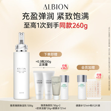 澳尔滨雅思保湿渗透乳赋活臻颜滋润肌肤充盈弹润乳官方正品