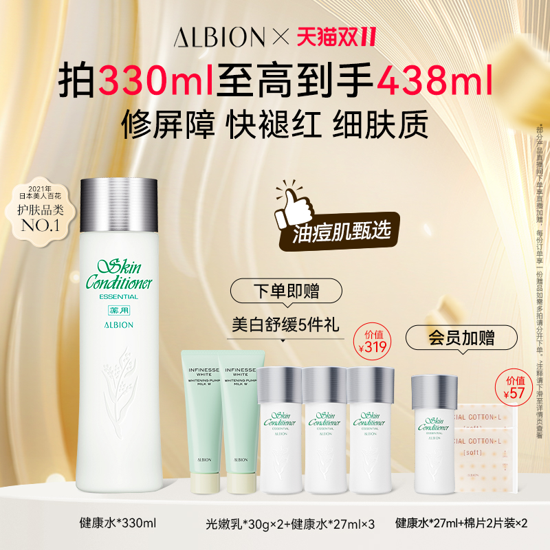 澳尔滨健康水维稳补水保湿奥尔滨