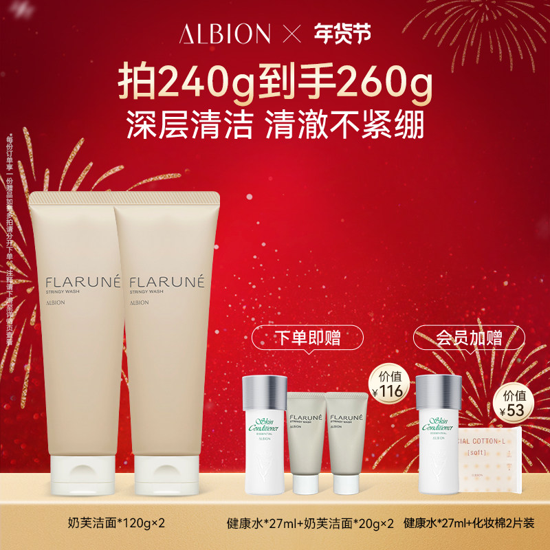 ALBION澳尔滨Flarune焕透洁面泡沫洗面奶清洁洁面乳双支官方正品