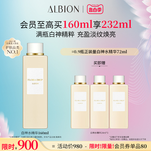 湿敷护肤爽肤水ALBION 澳尔滨白神水精华修护保湿