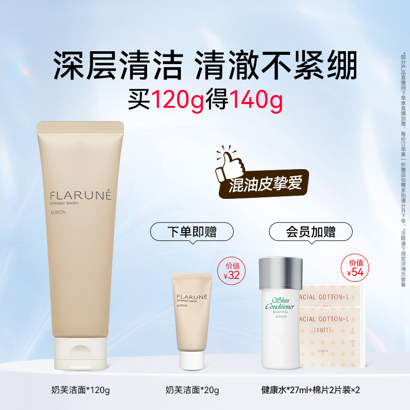 澳尔滨Flarune洁面温和去角质