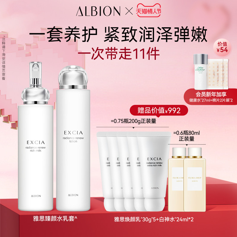 【新春开门红】雅思臻颜赋活渗透水乳套 深度补水淡化干纹ALBION