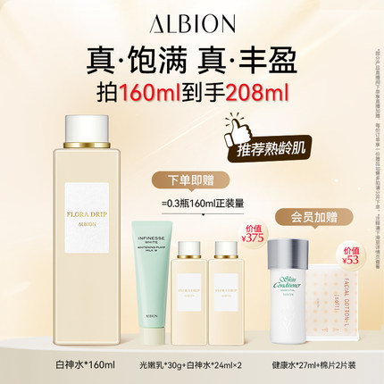 ALBION澳尔滨白神水精华修护保湿湿敷护肤爽肤水官方正品