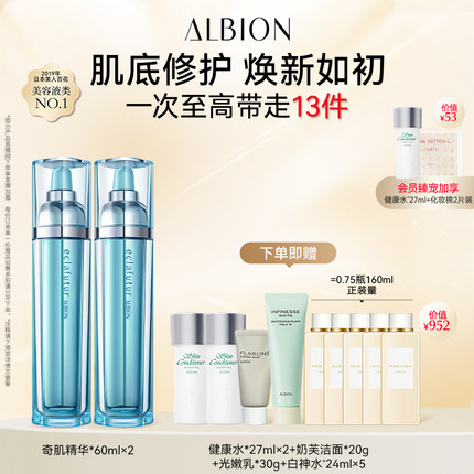 ALBION澳尔滨奇肌精华液 囤货装大规格维稳修护补水官方正品