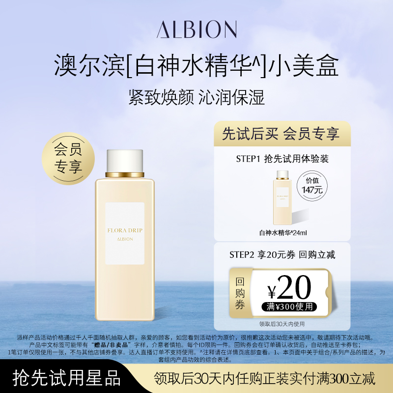 【天猫U先】澳尔滨抗白神水24ml