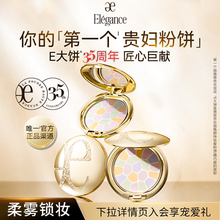 【重磅上新】Elegance E大饼丝缎焕颜蜜粉哑光散粉饼官方正品