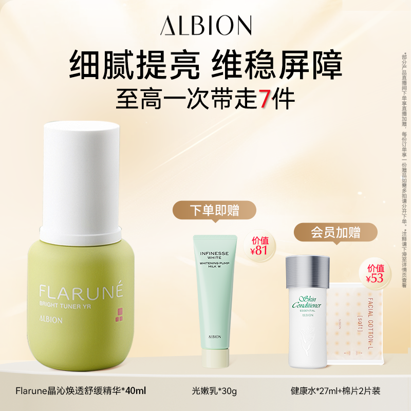 澳尔滨Flarune精华晶沁焕透精华补水修护干油皮