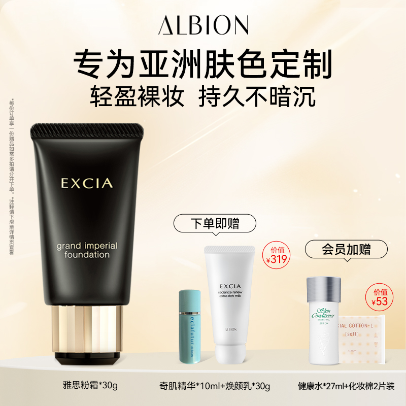 澳尔滨雅思钻采奢颜精华粉霜