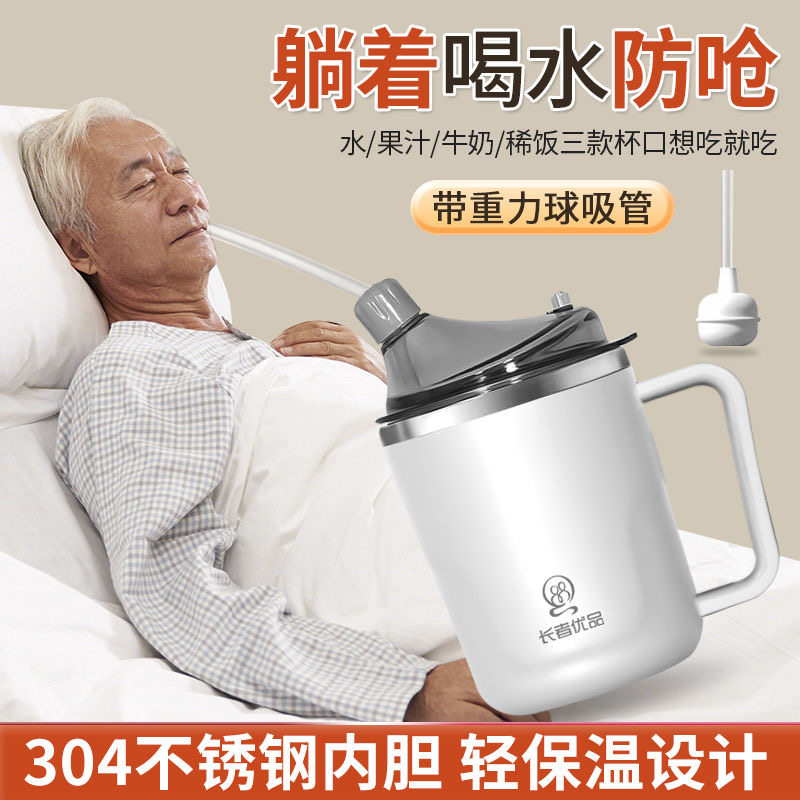 日本进口老人防呛护理杯躺着喝水卧床病人防漏重力球成人流食吸管