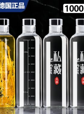 德国进口玻璃酒瓶子空瓶高档泡酒专用白酒壶存酒密封食品级储装酒