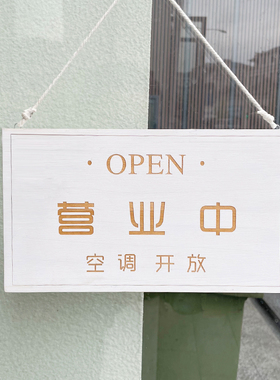 正在营业中挂牌门牌空调开放门口