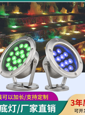 水底灯LED防水24v不锈钢七彩喷泉灯水下灯水池景观灯假山鱼池射灯
