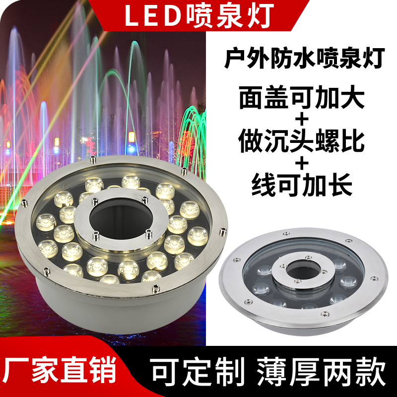 涌泉灯led防水水下灯鱼池灯中孔旱喷景观水底灯12V24V七彩喷泉灯