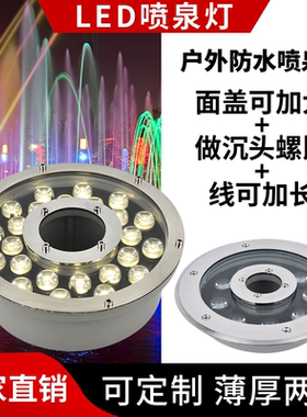 涌泉灯led防水水下灯鱼池灯中孔旱喷景观水底灯12V24V七彩喷泉灯