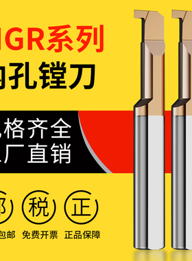 MGR内孔槽刀钨钢小孔径镗刀整体合金内孔镗刀抗震内孔刀杆微型