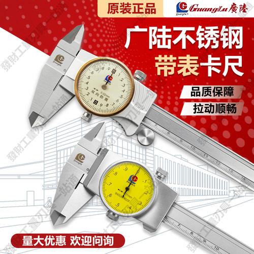 广陆带表卡尺高精度防震不锈钢